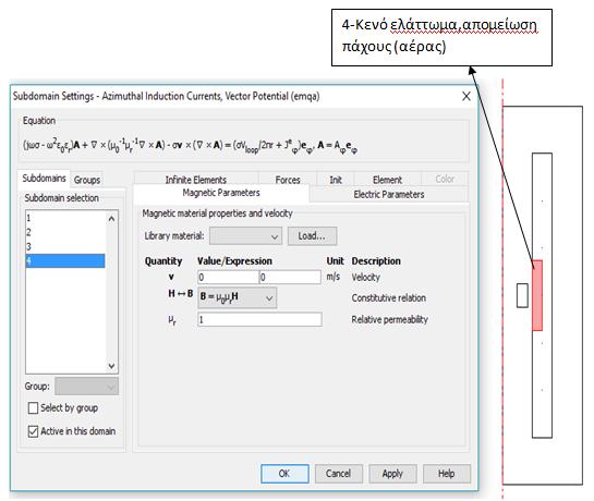 Σχήμα 34:Comsol_7 Επιλέγουμε τις