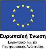 Περιβαλλοντικών Επιπτώσεων (ΣΜΠΕ)