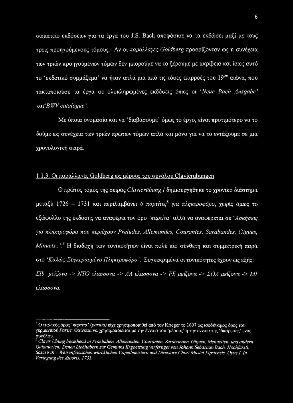 του 19ου αιώνα, που τακτοποιούσε τα έργα σε ολοκληρωμένες εκδόσεις όπως οι cneue Bach Ausgabe και "BWV catalogue.