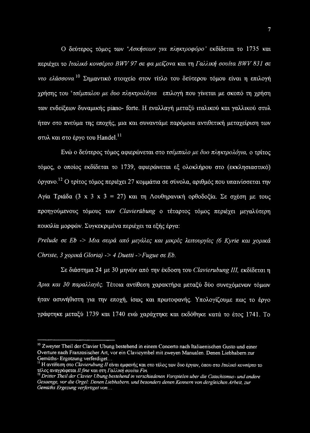 Η εναλλαγή μεταξύ ιταλικού και γαλλικού στυλ ήταν στο πνεύμα της εποχής, μια και συναντάμε παρόμοια αντιθετική μεταχείριση των στυλ και στο έργο του Handel.