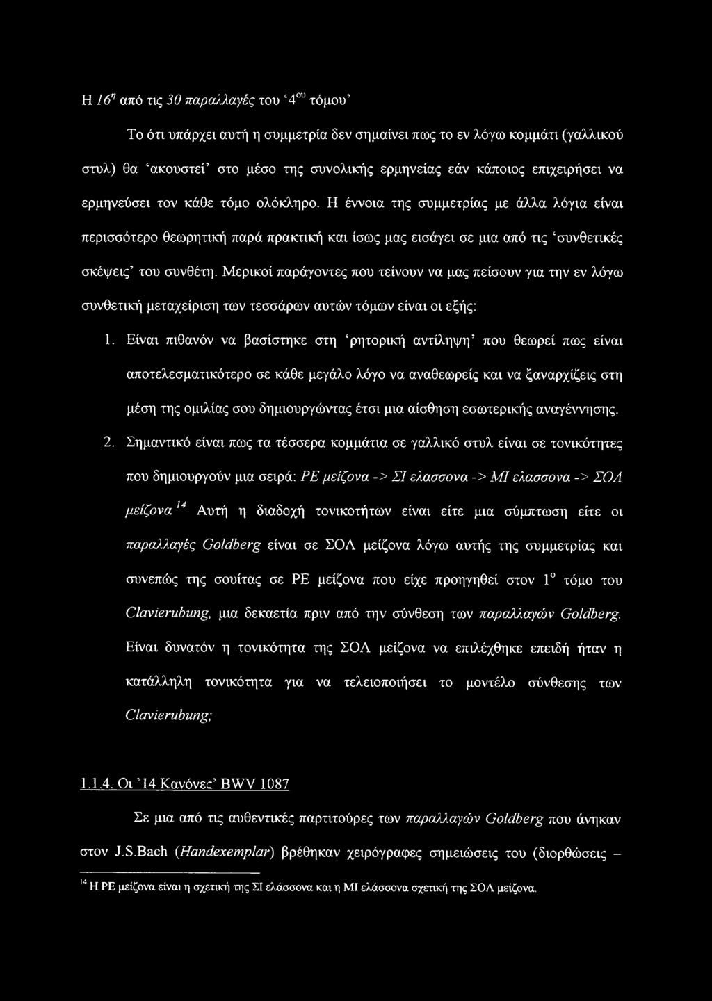 Μερικοί παράγοντες που τείνουν να μας πείσουν για την εν λόγω συνθετική μεταχείριση των τεσσάρων αυτών τόμων είναι οι εξής: 1.