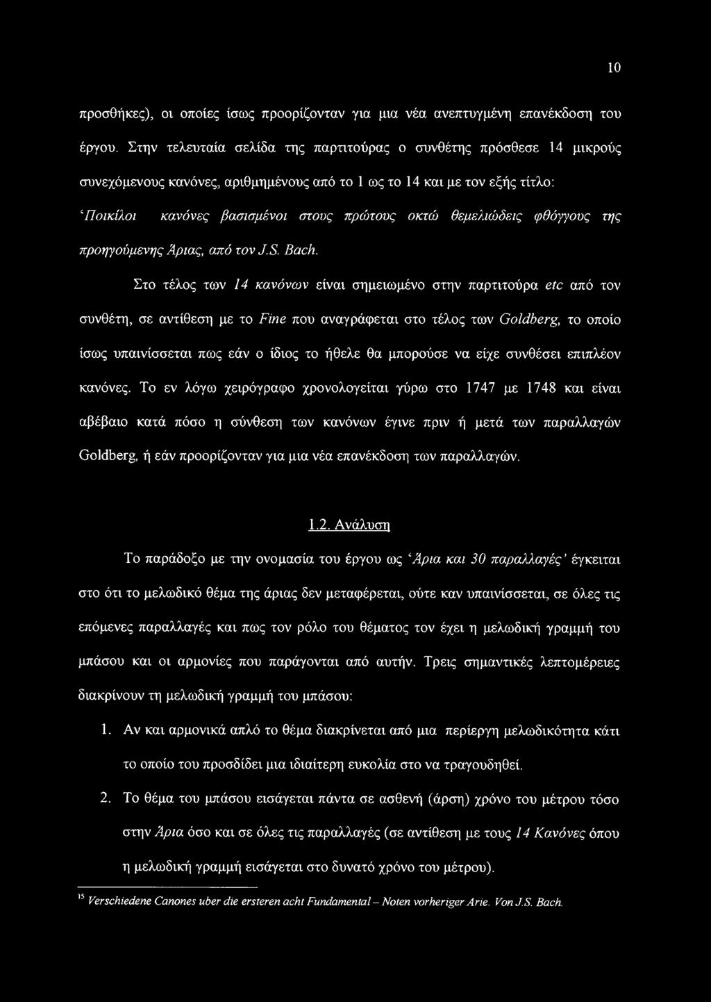 θεμελιώδεις φθόγγους της προηγούμενης Άριας, από τον J.S. Bach.