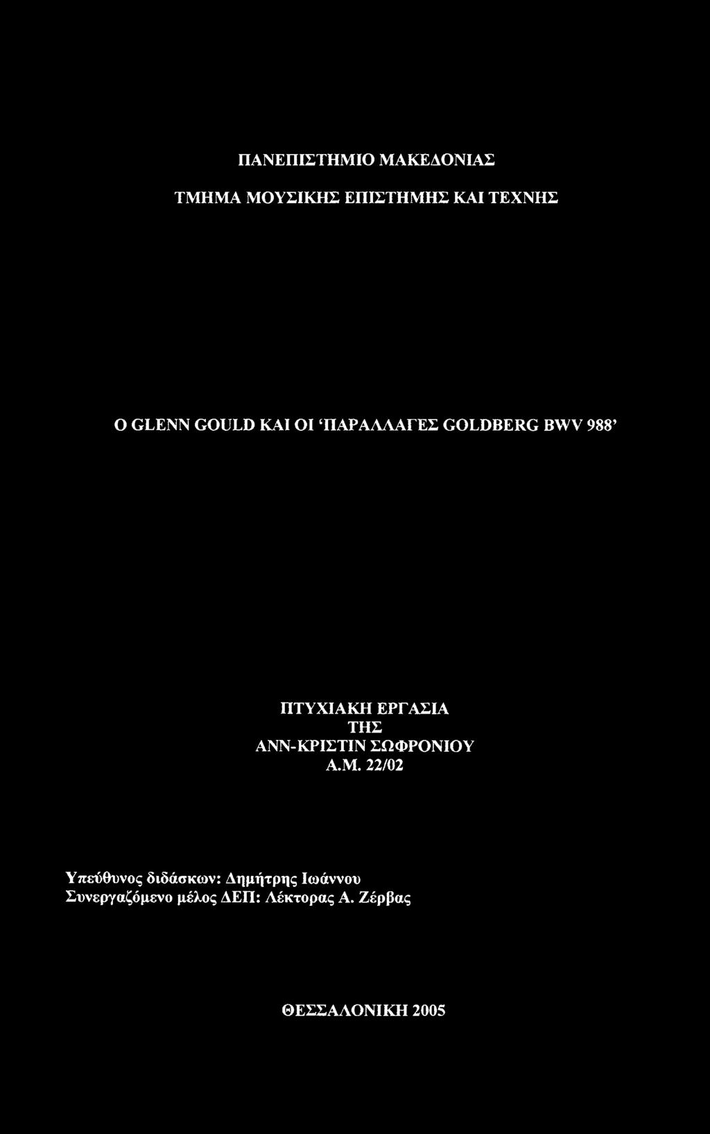 ΤΗΣ ANN- ΚΡΙΣΤΙΝ ΣΩΦΡΟΝΙΟΥ Α.Μ.