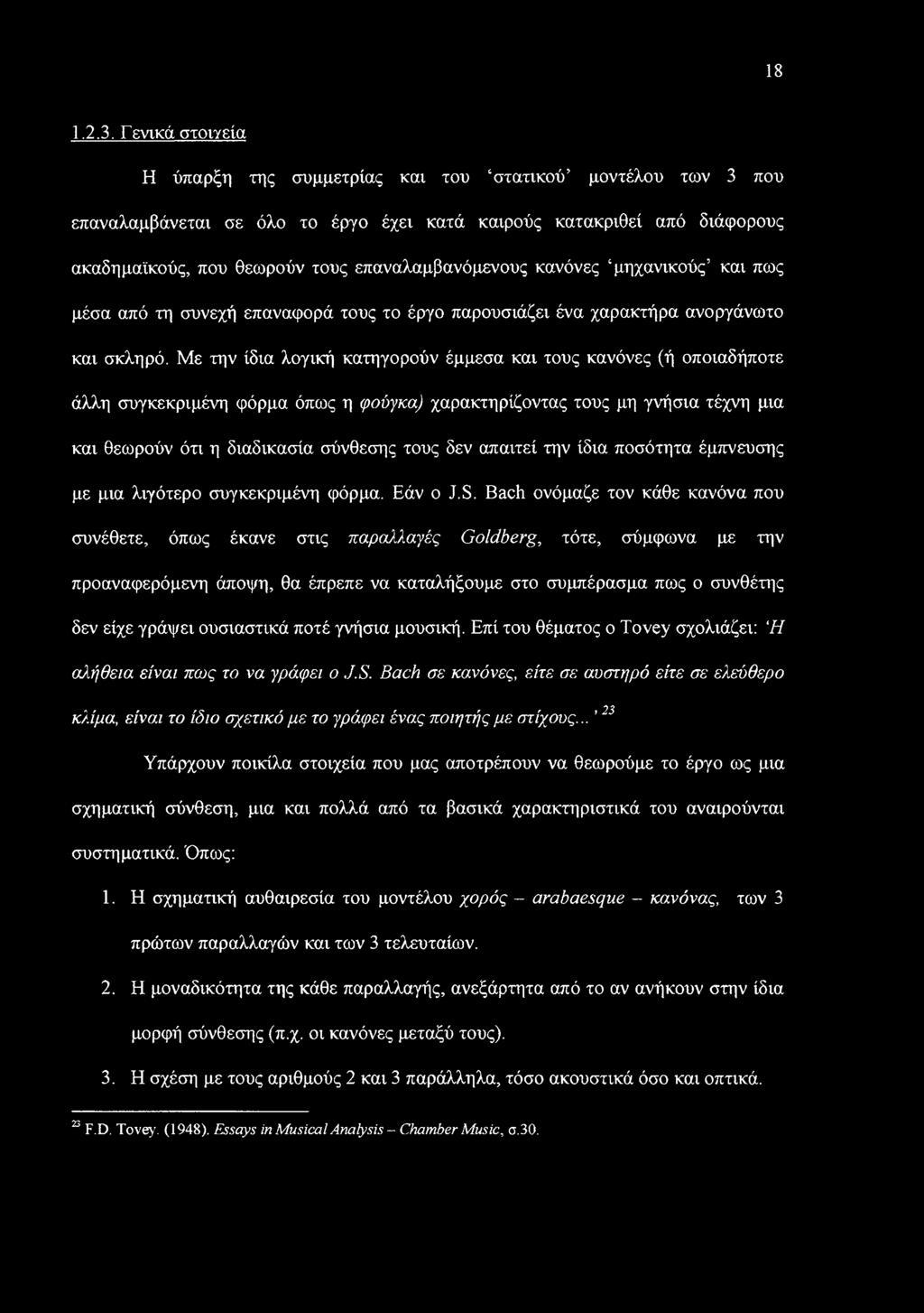 κανόνες μηχανικούς και πως μέσα από τη συνεχή επαναφορά τους το έργο παρουσιάζει ένα χαρακτήρα ανοργάνωτο και σκληρό.