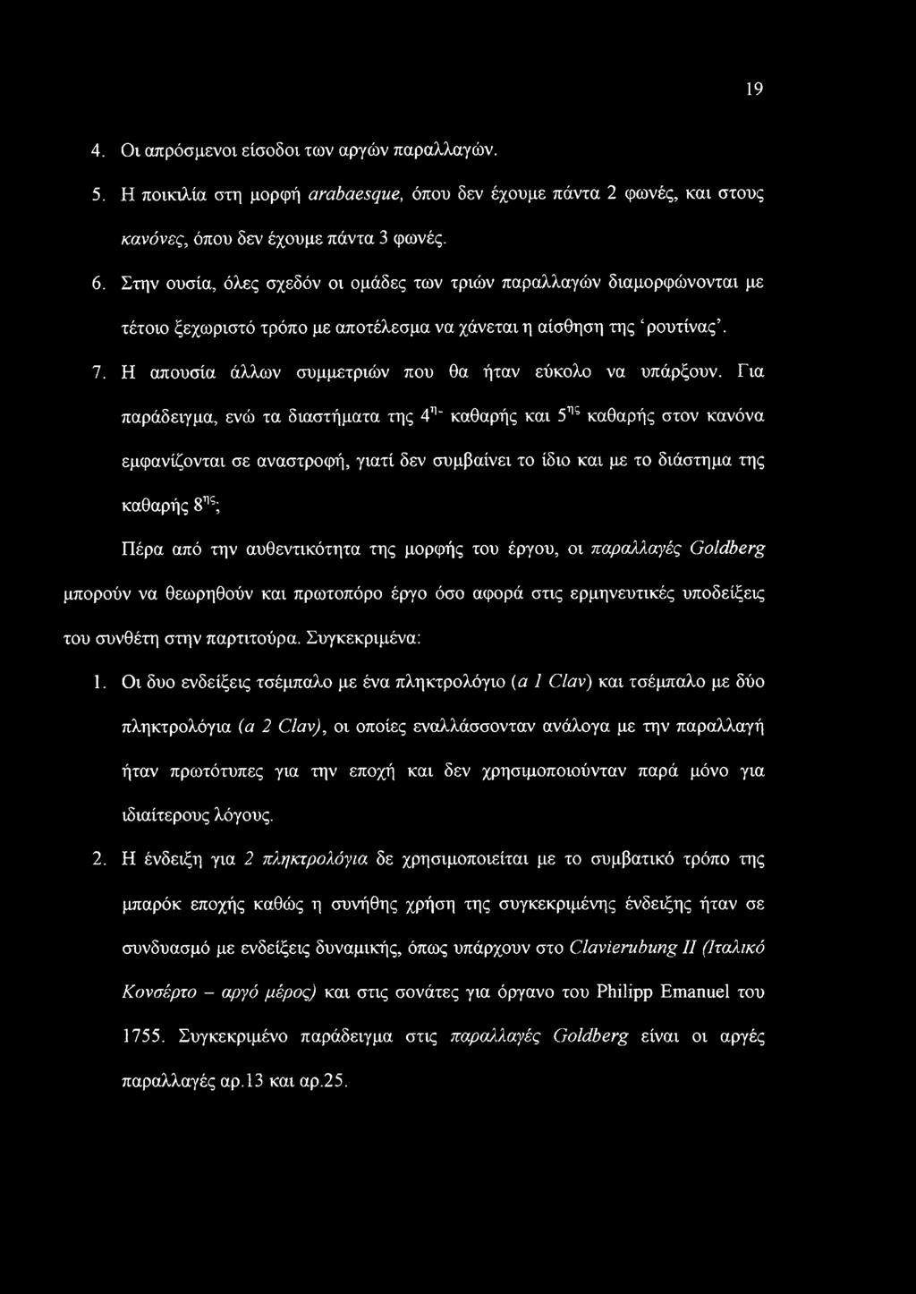 Η απουσία άλλων συμμετριών που θα ήταν εύκολο να υπάρξουν.