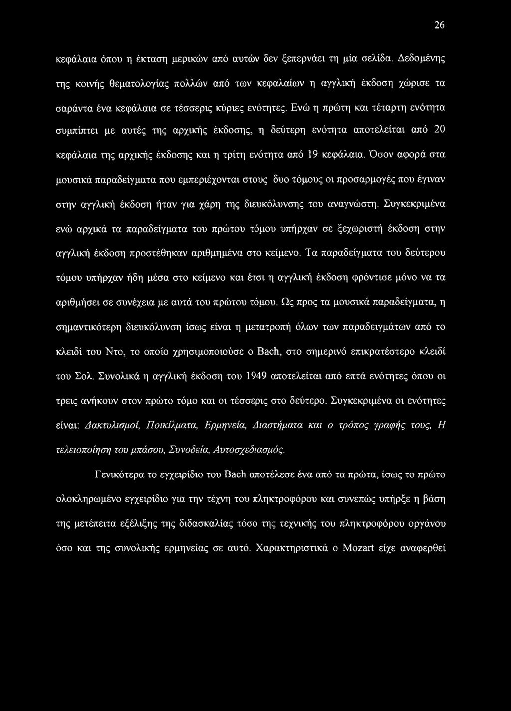 Ενώ η πρώτη και τέταρτη ενότητα συμπίπτει με αυτές της αρχικής έκδοσης, η δεύτερη ενότητα αποτελείται από 20 κεφάλαια της αρχικής έκδοσης και η τρίτη ενότητα από 19 κεφάλαια.