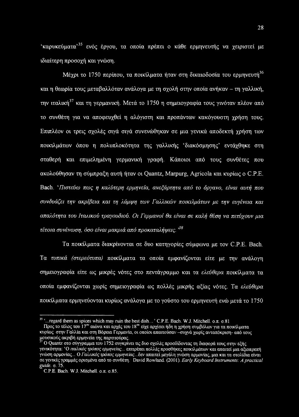 Μετά το 1750 η σημειογραφία τους γινόταν πλέον από το συνθέτη για να αποφευχθεί η αλόγιστη και προπάντων κακόγουστη χρήση τους.