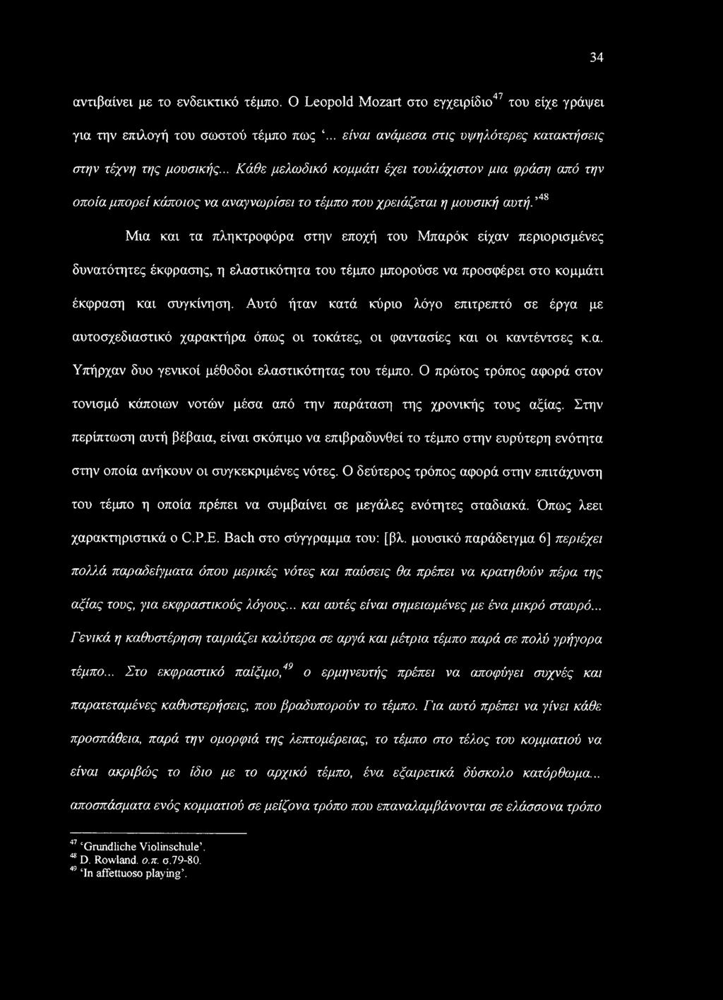 ,48 Μια και τα πληκτροφόρα στην εποχή του Μπαρόκ είχαν περιορισμένες δυνατότητες έκφρασης, η ελαστικότητα του τέμπο μπορούσε να προσφέρει στο κομμάτι έκφραση και συγκίνηση.