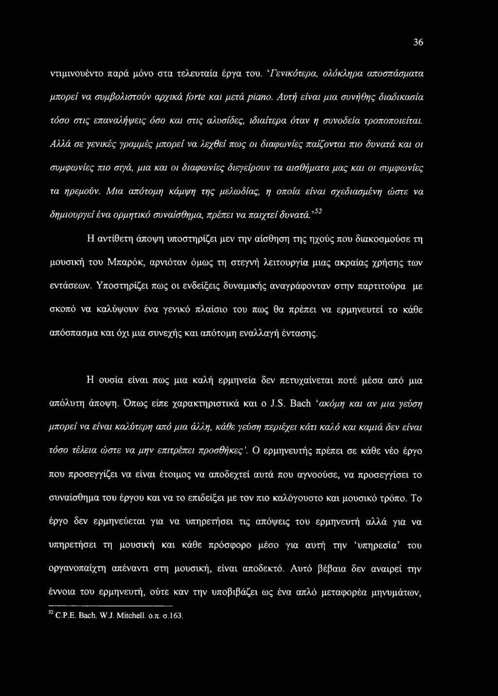 Αλλά σε γενικές γραμμές μπορεί να λεχθεί πως οι διαφωνίες παίζονται πιο δυνατά και οι συμφωνίες πιο σιγά, μια και οι διαφωνίες διεγείρουν τα αισθήματα μας και οι συμφωνίες τα ηρεμούν.