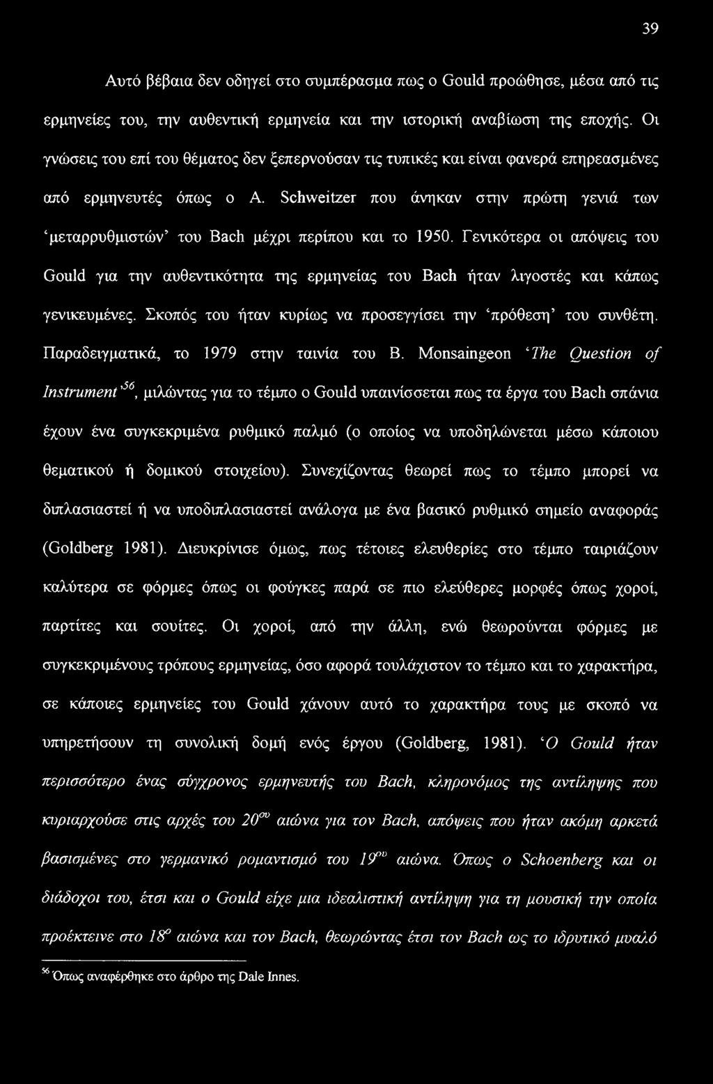Schweitzer που άνηκαν στην πρώτη γενιά των μεταρρυθμιστών του Bach μέχρι περίπου και το 1950.