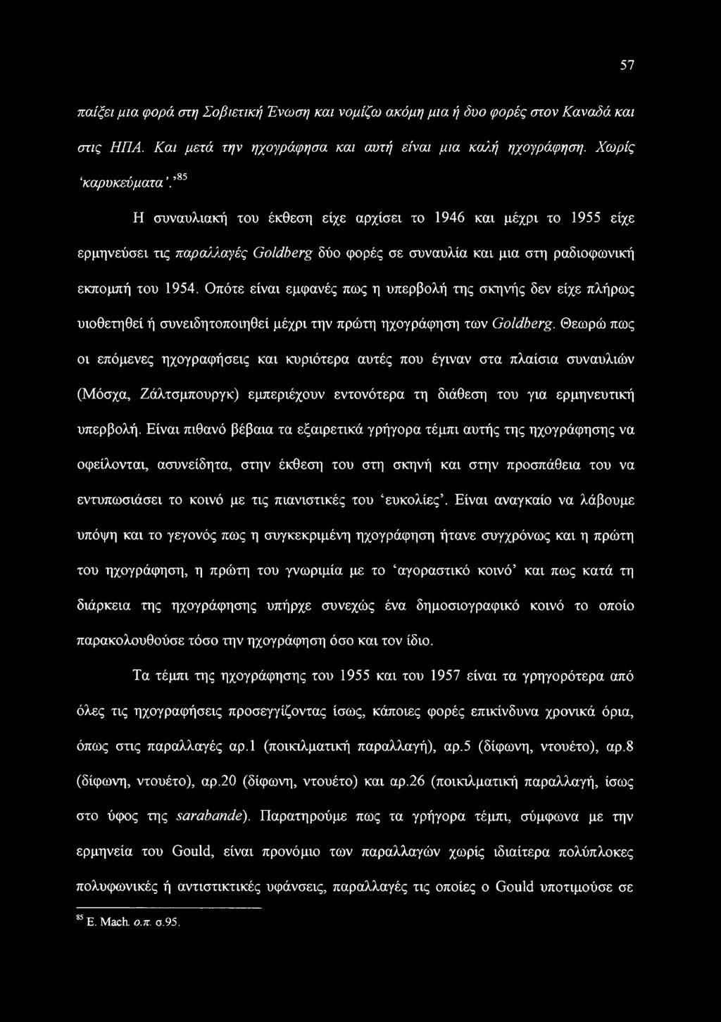 Οπότε είναι εμφανές πως η υπερβολή της σκηνής δεν είχε πλήρως υιοθετηθεί ή συνειδητοποιηθεί μέχρι την πρώτη ηχογράφηση των Goldberg.