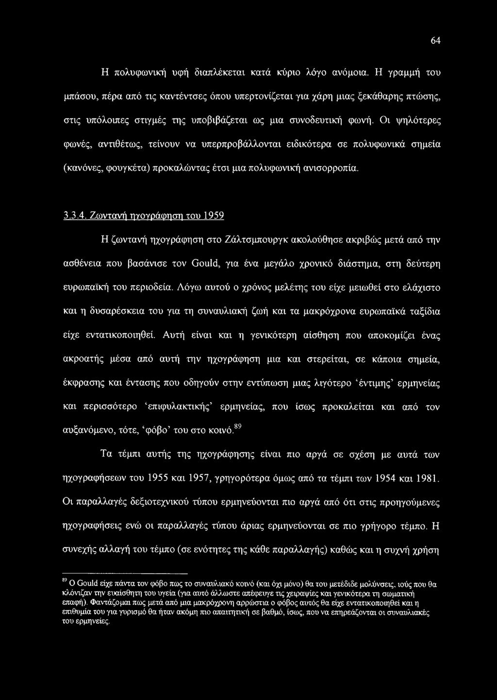 Οι ψηλότερες φωνές, αντιθέτως, τείνουν να υπερπροβάλλονται ειδικότερα σε πολυφωνικά σημεία (κανόνες, φουγκέτα) προκαλώντας έτσι μια πολυφωνική ανισορροπία. 3.3.4.