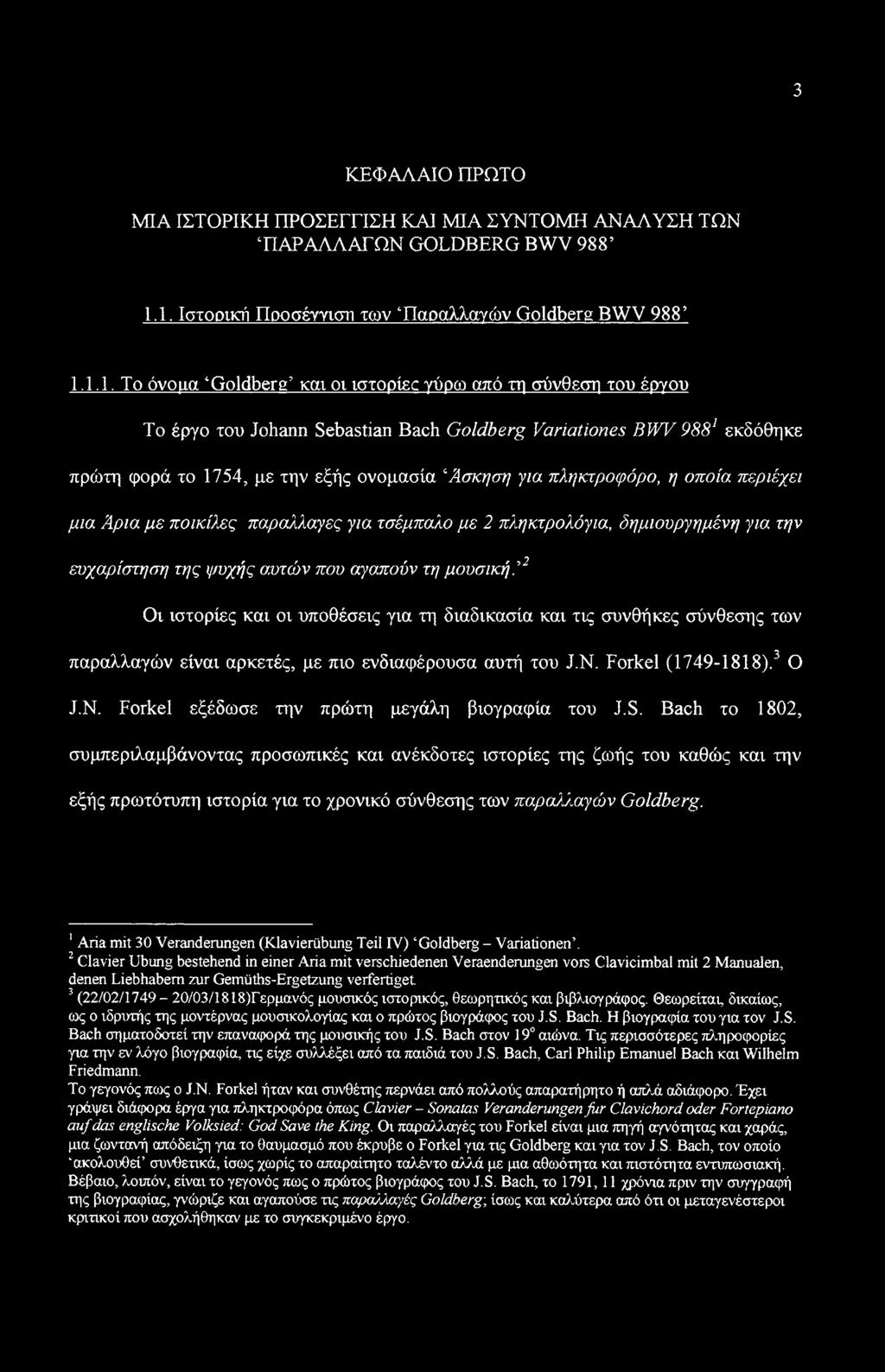 πρώτη φορά το 1754, με την εξής ονομασία Άσκηση για πληκτροφόρο, η οποία περιέχει μια Άρια με ποικίλες παραλλαγές για τσέμπαλο με 2 πληκτρολόγια, δημιουργημένη για την ευχαρίστηση της ψυχής αυτών που