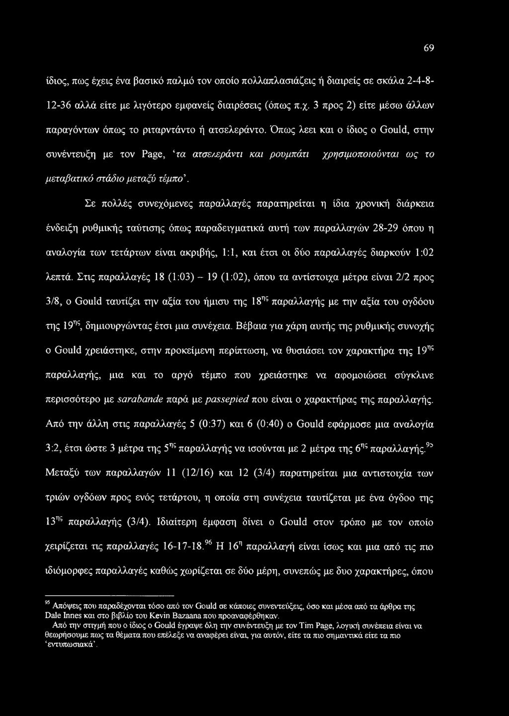 χρονική διάρκεια ένδειξη ρυθμικής ταύτισης όπως παραδειγματικά αυτή των παραλλαγών 28-29 όπου η αναλογία των τετάρτων είναι ακριβής, 1:1, και έτσι οι δύο παραλλαγές διαρκούν 1:02 λεπτά.