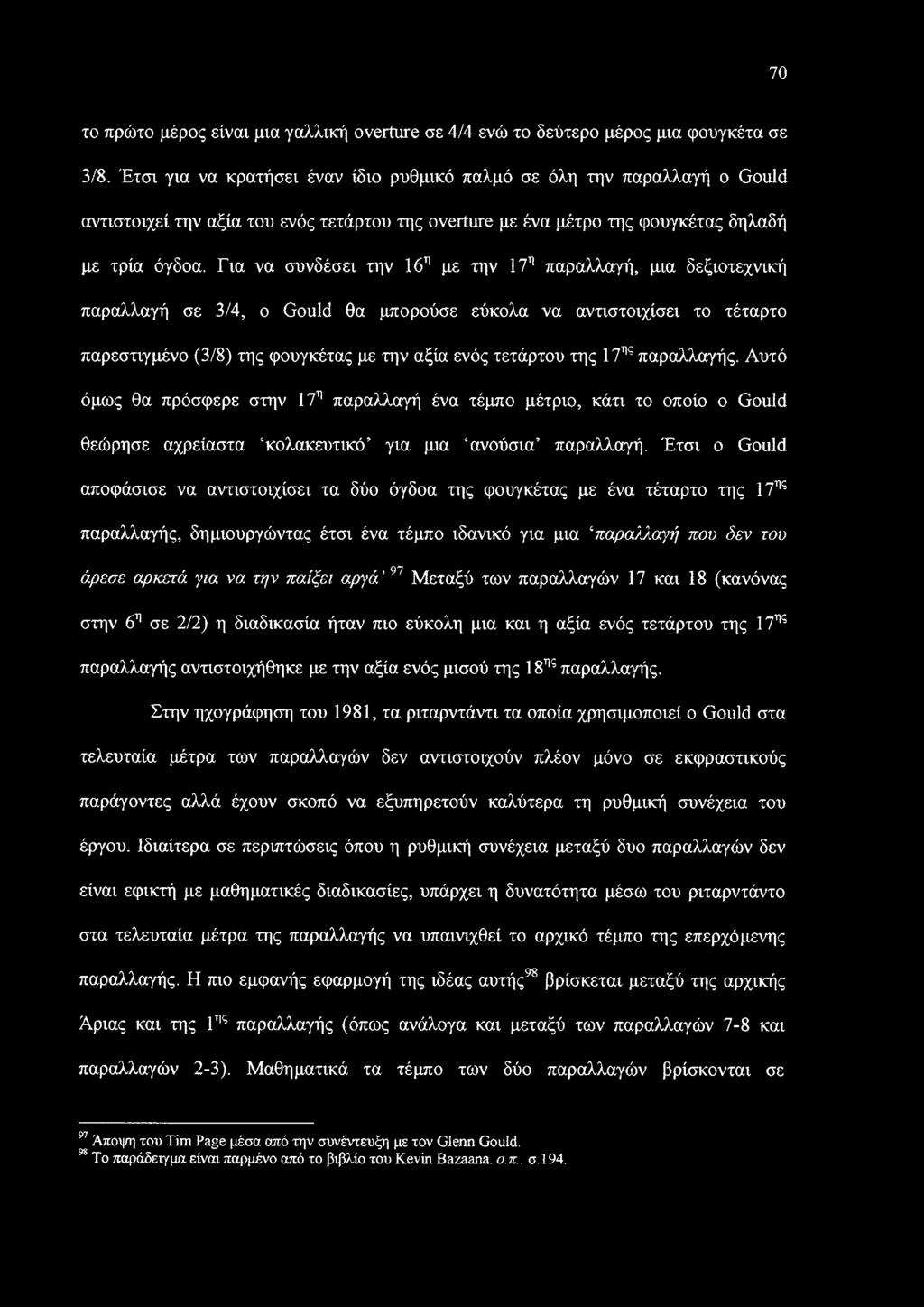 Για να συνδέσει την 16η με την 17η παραλλαγή, μια δεξιοτεχνική παραλλαγή σε 3/4, ο Gould θα μπορούσε εύκολα να αντιστοιχίσει το τέταρτο παρεστιγμένο (3/8) της φουγκέτας με την αξία ενός τετάρτου της