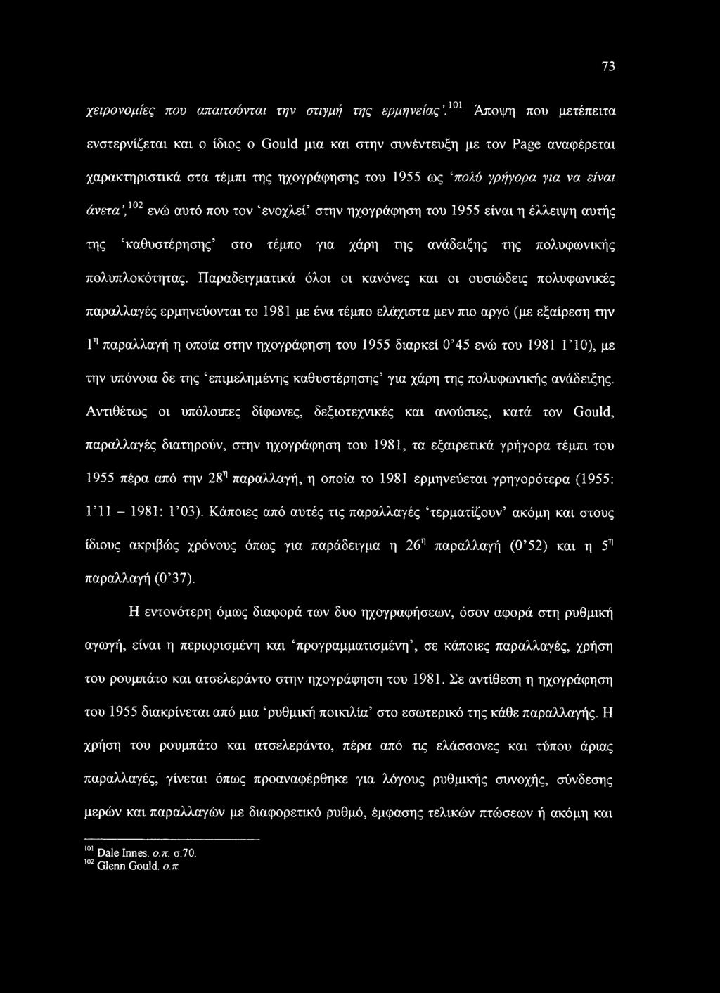 αυτό που τον ενοχλεί στην ηχογράφηση του 1955 είναι η έλλειψη αυτής της καθυστέρησης στο τέμπο για χάρη της ανάδειξης της πολυφωνικής πολυπλοκότητας.