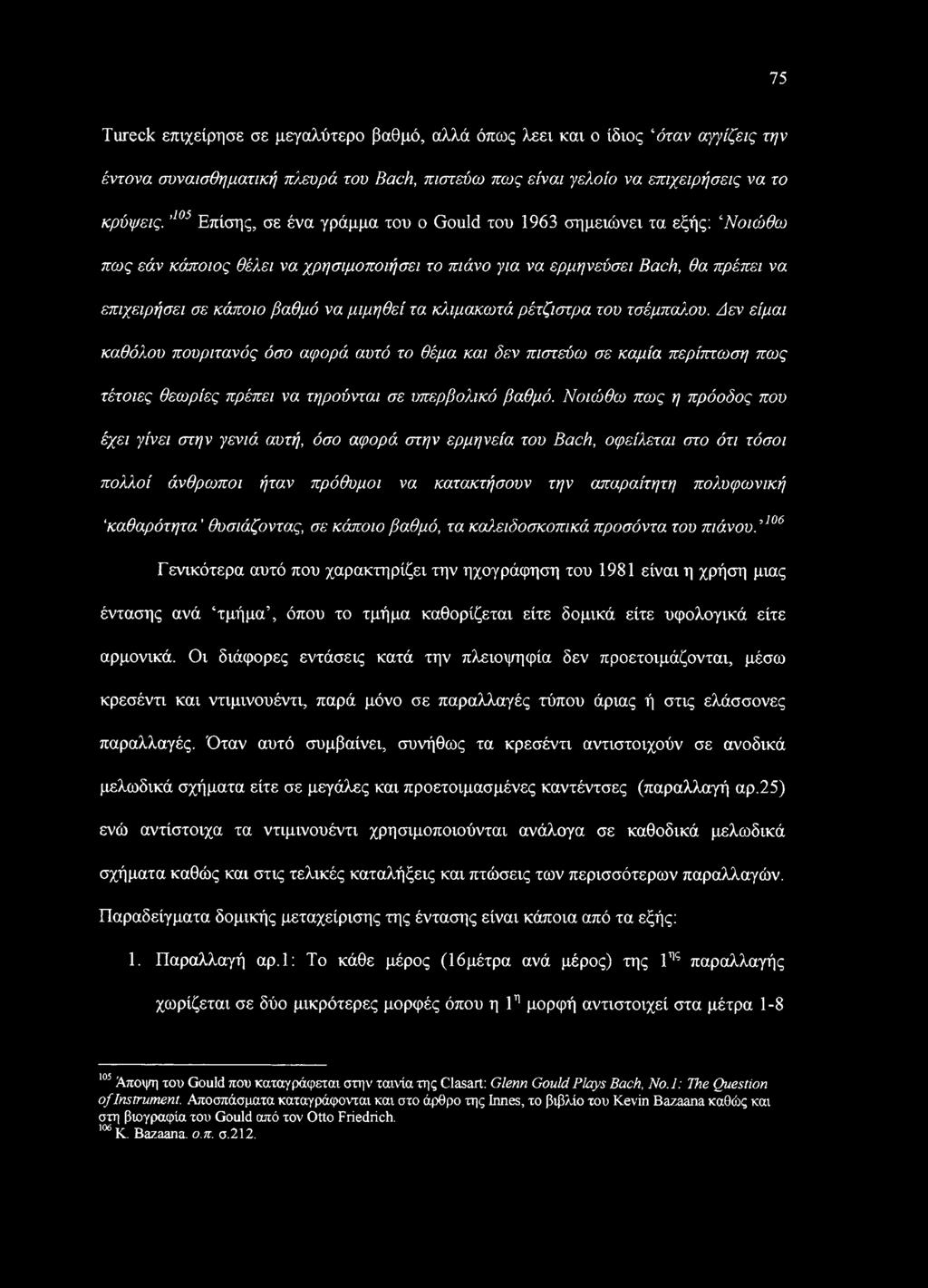 τα κλιμακωτά ρέτζιστρα του τσέμπαλου. Δεν είμαι καθόλου πουριτανός όσο αφορά αυτό το θέμα και δεν πιστεύω σε καμία περίπτωση πως τέτοιες θεωρίες πρέπει να τηρούνται σε υπερβολικό βαθμό.