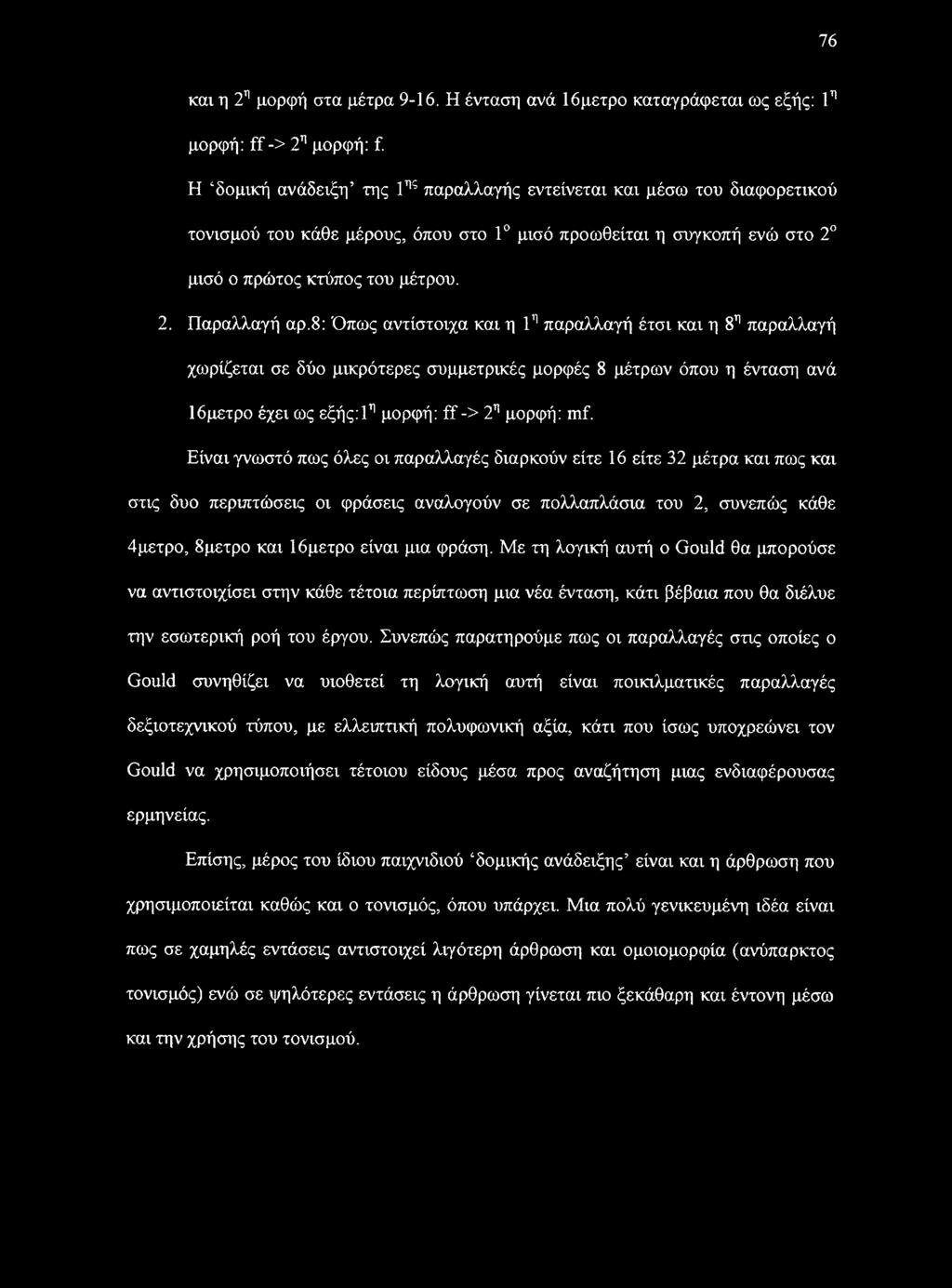8: Όπως αντίστοιχα και η 1η παραλλαγή έτσι και η 8η παραλλαγή χωρίζεται σε δύο μικρότερες συμμετρικές μορφές 8 μέτρων όπου η ένταση ανά 16μετρο έχει ως εξής: 1η μορφή: ff -> 2η μορφή: mf.