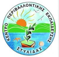 Μεσόγειος ΚΕΝΤΡΟ ΠΕΡΙΒΑΛΛΟΝΤΙΚΗΣ ΕΚΠΑΙΔΕΥΣΗΣ