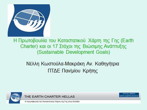 Νέλλη Κωστούλα-Μακράκη Η Πρωτοβουλία