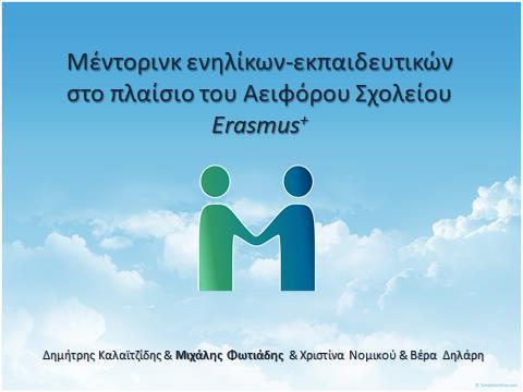 Δημήτρης Καλαϊτζίδης, Μιχάλης