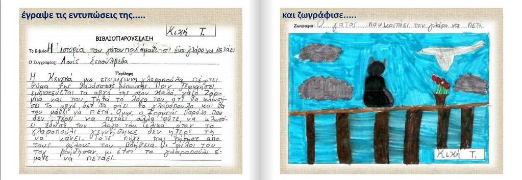 ξωτικό και το μαγικό κουτί» Σεβασμός στη διαφορετικότητα, μέσα από