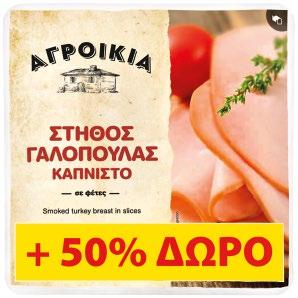 85 ) OCEAN SEA Σολομός καπνιστός Οι προσφορές του