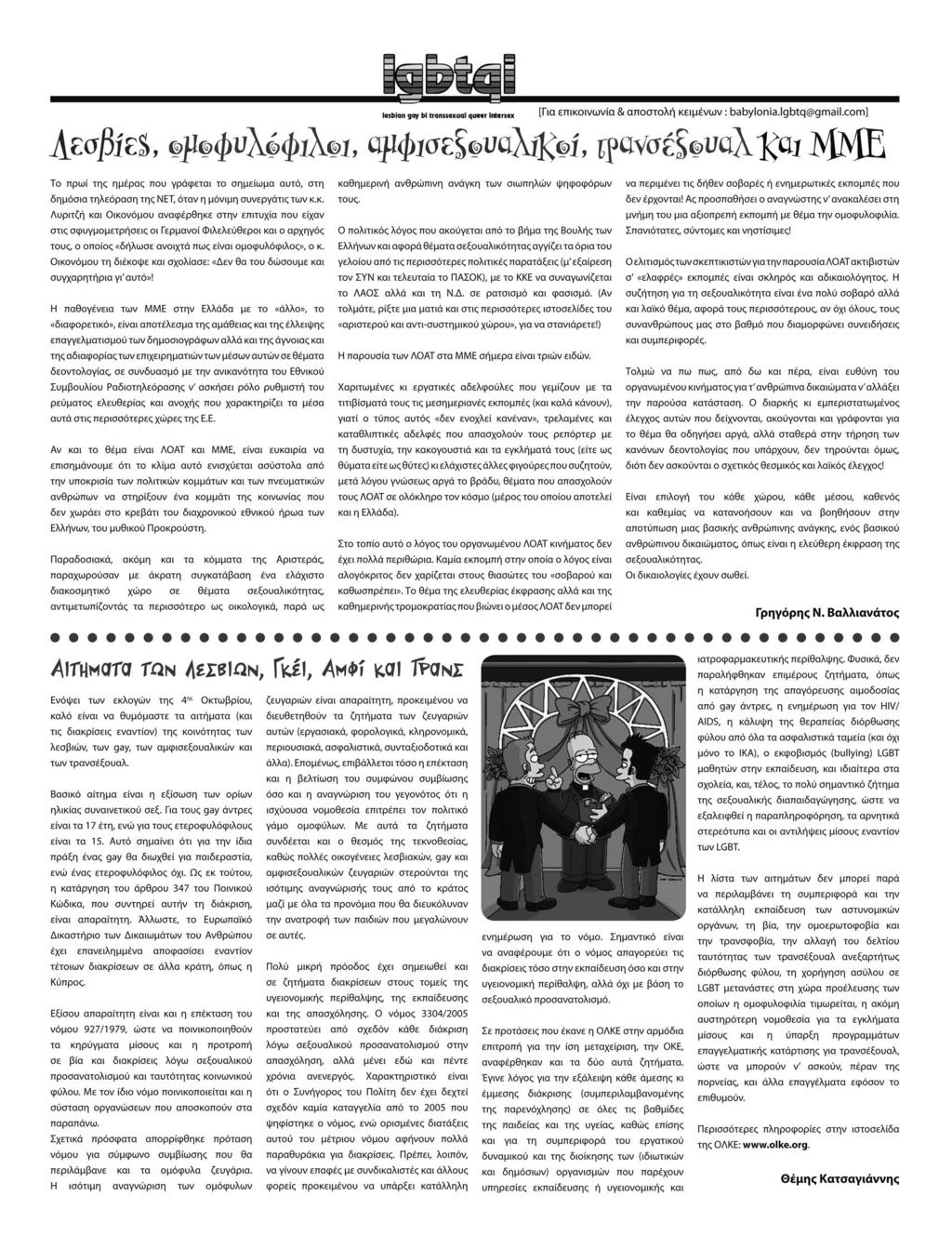 Γκέι ραντεβού κολεγιακό σταθμό