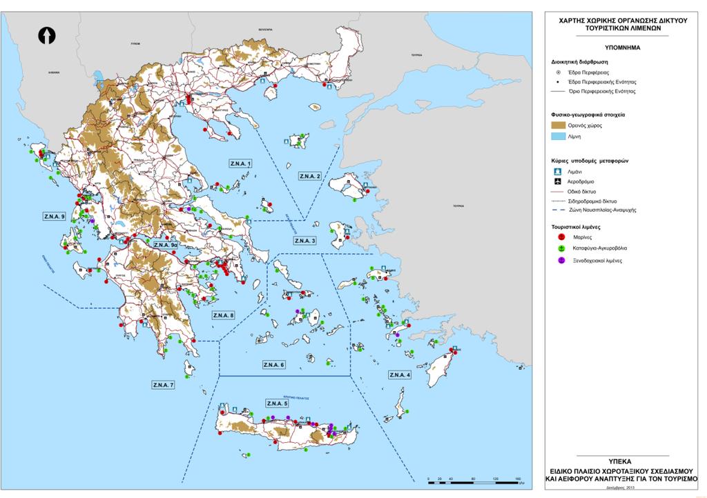 Χάρτης 1.2: Χάρτης Χωρικής Οργάνωσης των Τουριστικών Λιμένων Πηγή: ΥΠΕΚΑ, Διεύθυνση Χωροταξίας, ΕΠΧΣΑΑ Τουρισμού, 2013 Με τον Νόμο 42