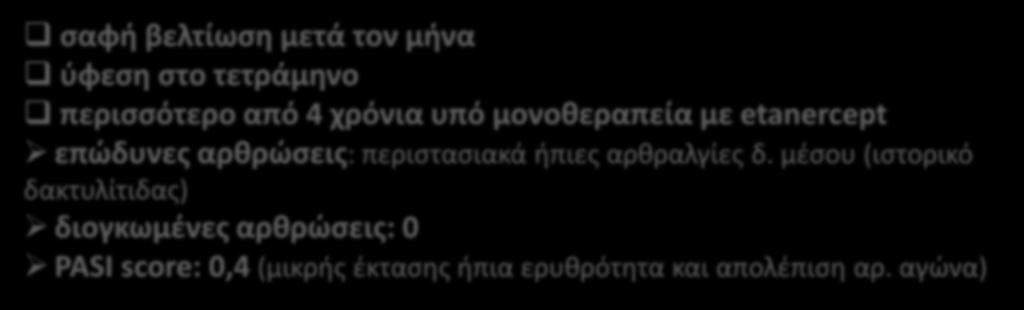 ιπιεσ αρκραλγίεσ δ.