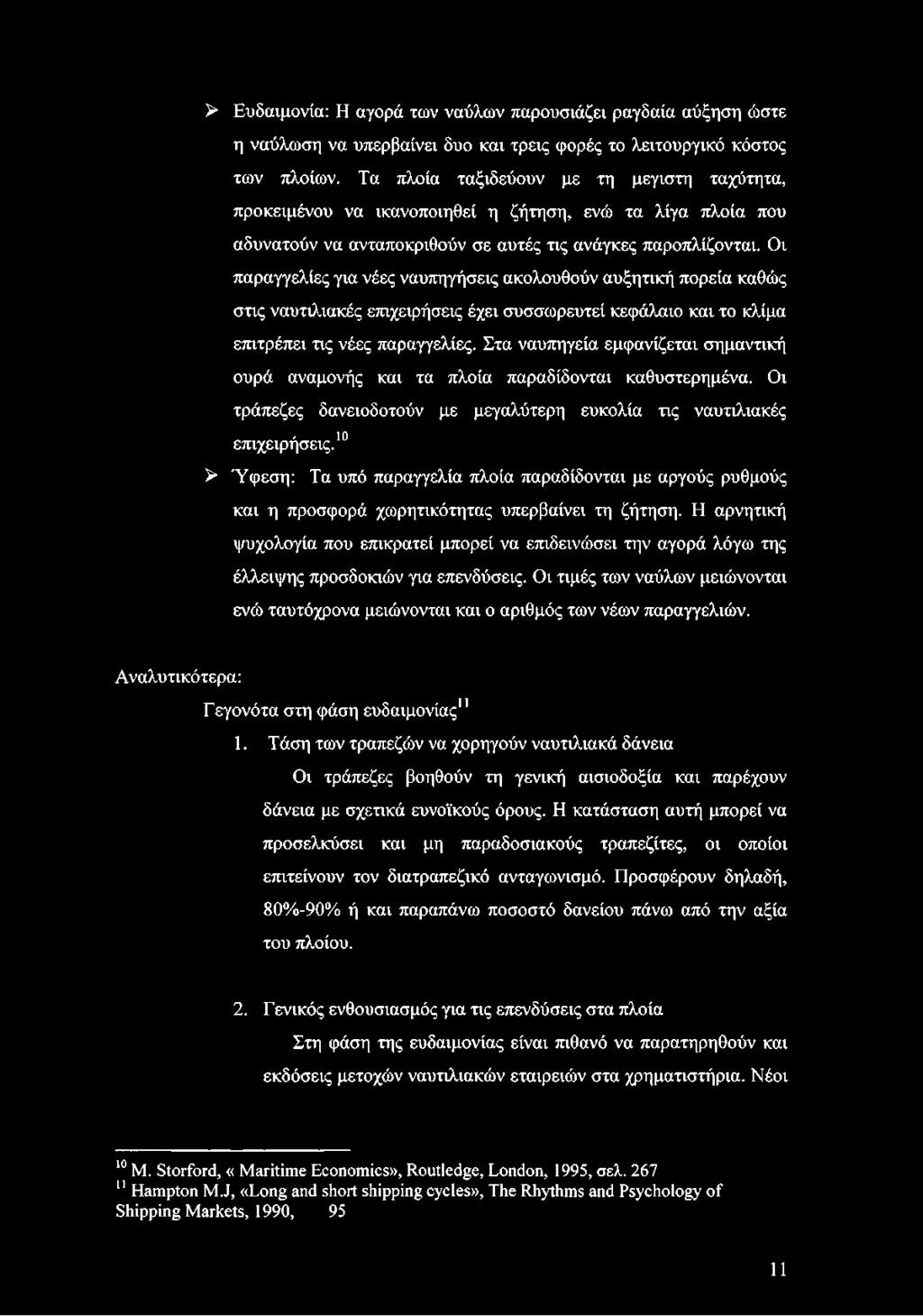 Οι παραγγελίες για νέες ναυπηγήσεις ακολουθούν αυξητική πορεία καθώς στις ναυτιλιακές επιχειρήσεις έχει συσσωρευτεί κεφάλαιο και το κλίμα επιτρέπει τις νέες παραγγελίες.