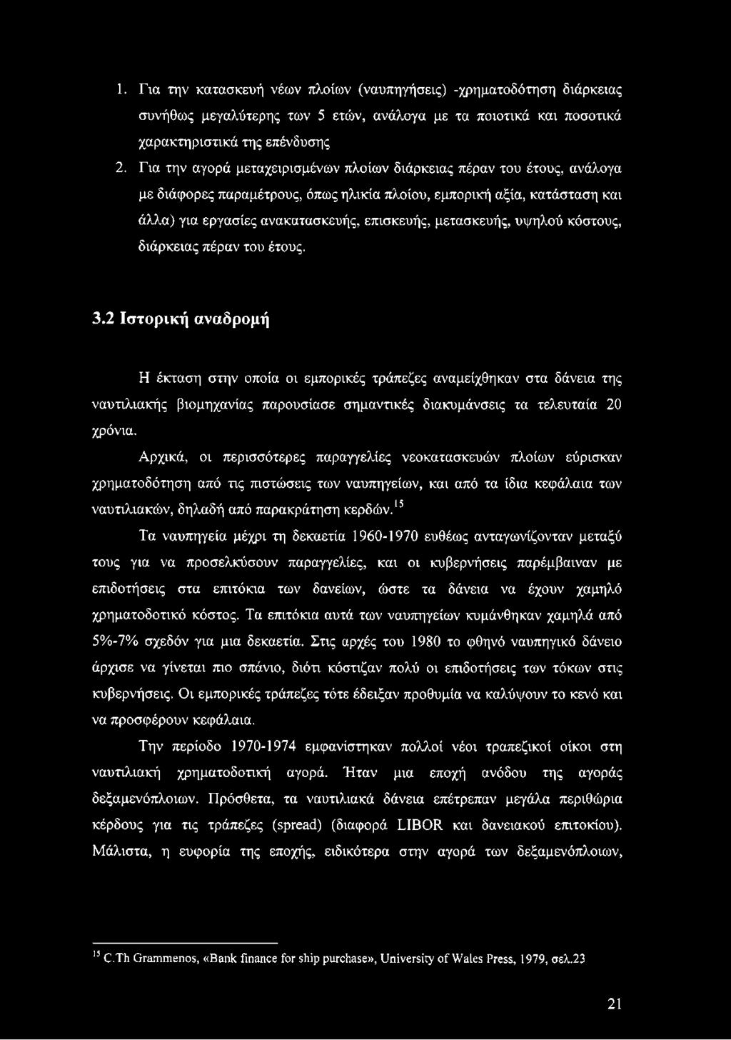 μετασκευής, υψηλού κόστους, διάρκειας πέραν του έτους. 3.