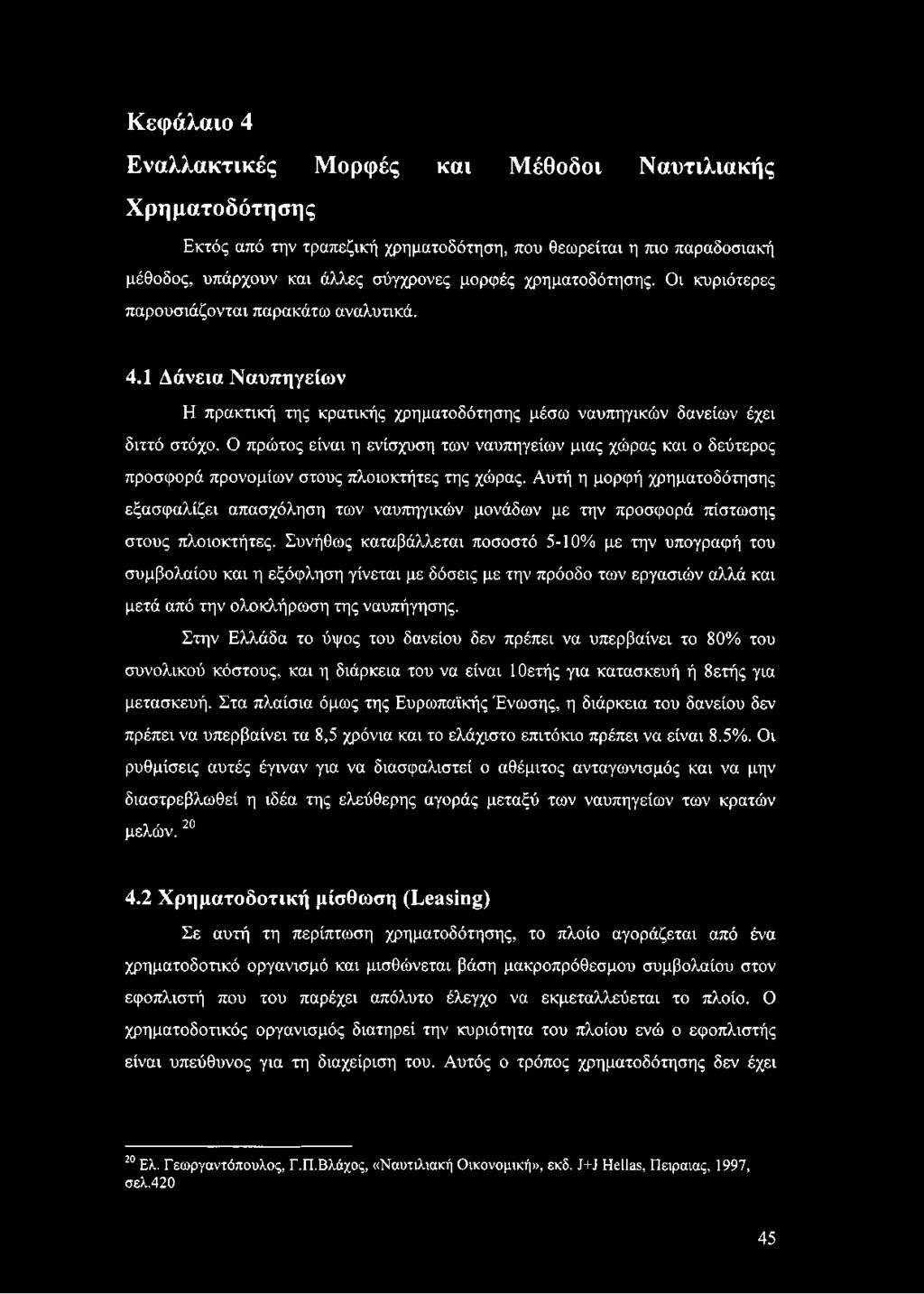 Ο πρώτος είναι η ενίσχυση των ναυπηγείων μιας χώρας και ο δεύτερος προσφορά προνομίων στους πλοιοκτήτες της χώρας.