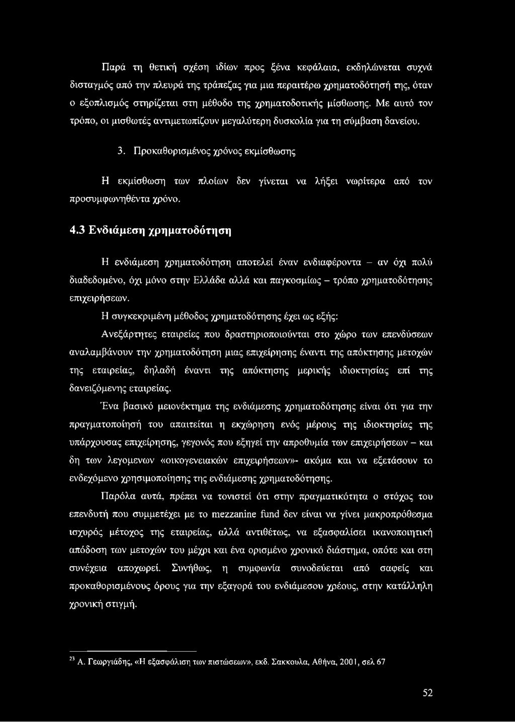 Προκαθορισμένος χρόνος εκμίσθωσης Η εκμίσθωση των πλοίων δεν γίνεται να λήξει νωρίτερα από τον προσυμφωνηθέντα χρόνο. 4.