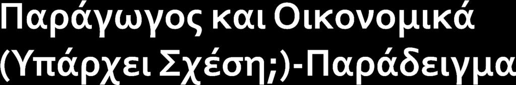 Ασ θεωρόςουμε την παρακϊτω ςυνϊρτηςη κατανϊλωςησ: C a bi Έςτω μια μικρό αύξηςη ςτο