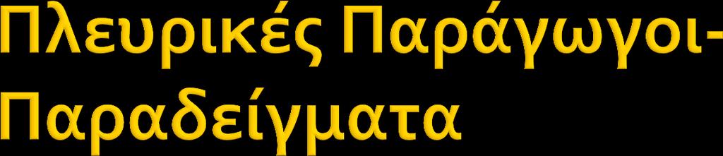 2 1. Δύνεται η ςυνϊρτηςη f ( x ) x 2 x 3 x 2.