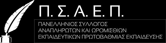 Αναρρωτική άδεια: ΠΡΟΣΟΧΗ: ΟΙ ΑΝΑΠΛΗΡΩΤΕΣ ΕΚΠΑΙΔΕΥΤΙΚΟΙ ΔΕΝ ΕΧΟΥΝ ΔΙΚΑΙΩΜΑ ΧΟΡΗΓΗΣΗΣ ΑΔΕΙΑΣ ΜΕ ΥΠΕΥΘΥΝΗ ΔΗΛΩΣΗ.