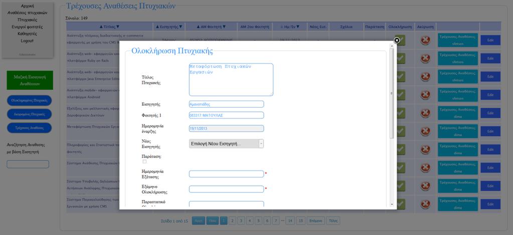 επρόκειτο για ακυρωμένη ανάθ