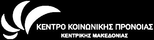 ΕΡΓΟΛΑΒΟΥ ΣΥΝΤΗΡΗΣΗΣ ΤΩΝ ΚΛΙΜΑΤΙΣΤΙΚΩΝ ΤΟΥ ΚΕΝΤΡΟΥ ΚΟΙΝΩΝΙΚΗΣ ΠΡΟΝΟΙΑΣ ΠΕΡΙΦΕΡΕΙΑΣ ΚΕΝΤΡΙΚΗΣ ΜΑΚΕΔΟΝΙΑΣ Το Κέντρο Κοινωνικής Πρόνοις Περιφέρεις Κεντρικής Μκεδονίς με βάση την υπ' ριθμό 15/20-4-2016