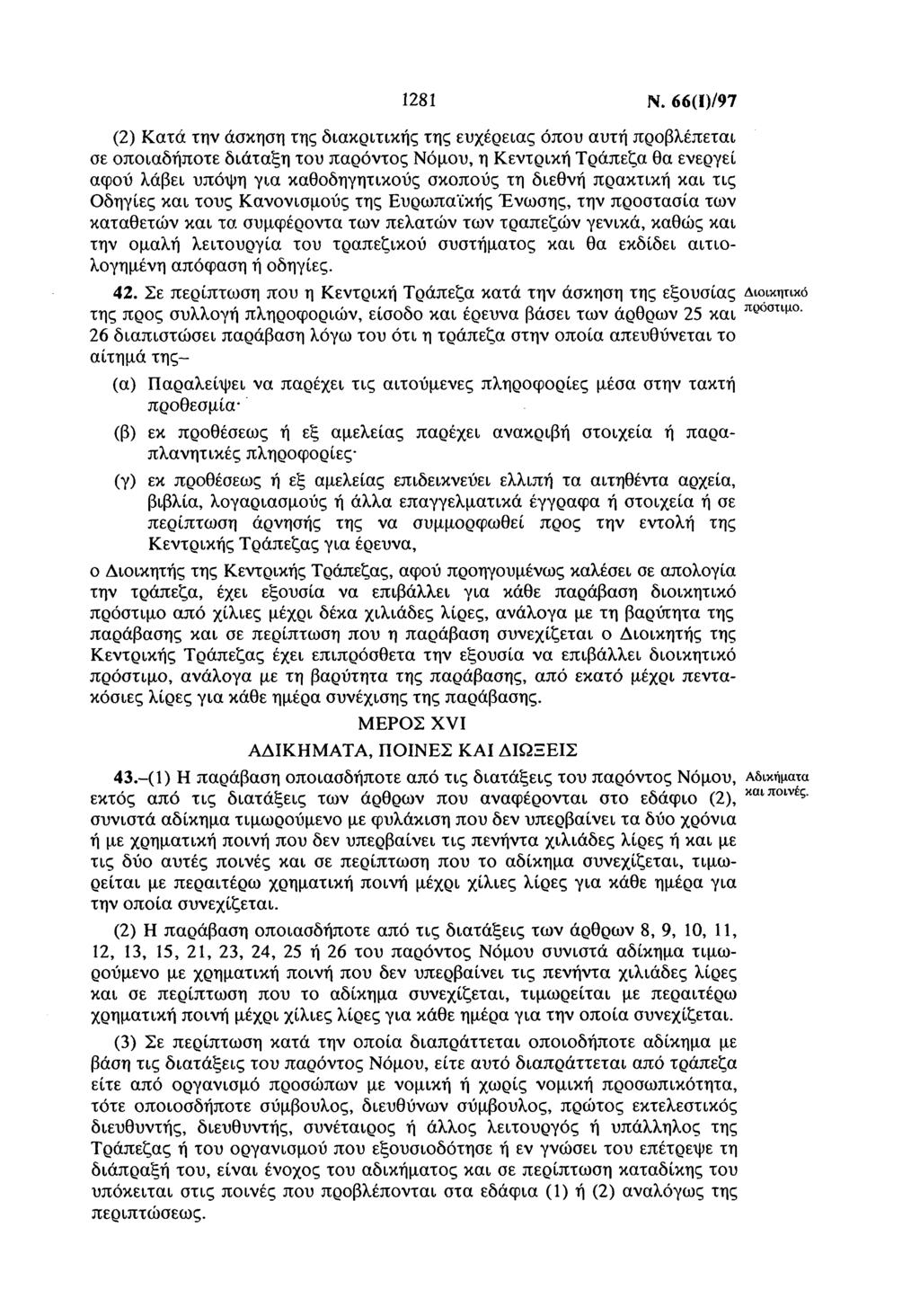 1281 Ν.