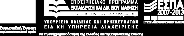 «ΕΚΠΑΙΔΕΥΣΗ ΚΑΙ ΔΙΑ ΒΙΟΥ ΜΑΘΗΣΗ» Πρόγραμμα Δια Βίου Μάθησης ΑΕΙ για την Επικαιροποίηση Γνώσεων Αποφοίτων ΑΕΙ A.