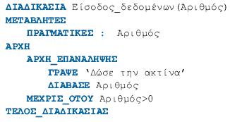 Παράδειγμα Να γραφεί