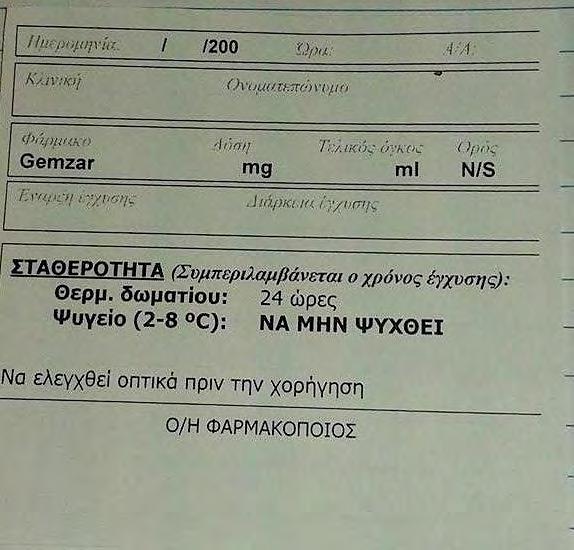 Εικόνα.7: Υπόδειγμα ετικέτας που χρησιμοποιείται για τη σήμανση τελικών προϊόντων.