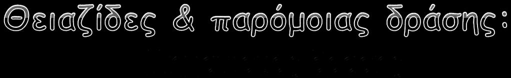 Για να φτάσουν στο σημείο δράσης