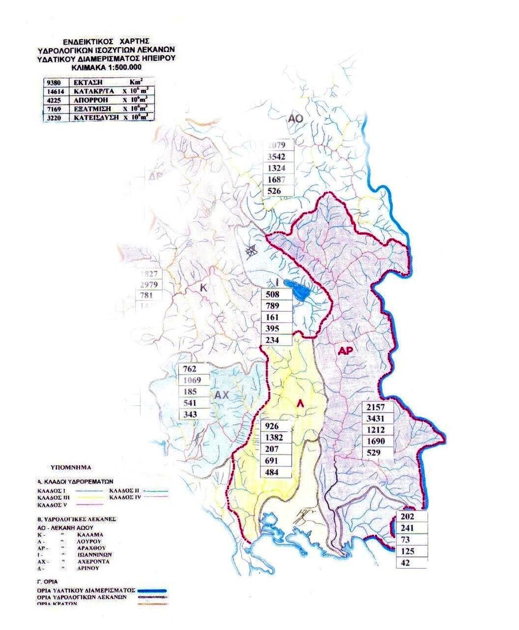 Κεφάλαιο 2 Σχήµα 2.10: Χάρτης υδρολογικών ισοζύγιων των λεκανών Λούρου και Άραχθου του υδατικού διαµερίσµατος Ηπείρου (Νικολάου, 2005 τροποποιηµένη από Αγοργιανίτη, 2007). 2.3.3.1. Η λεκάνη απορροής του ποταµού Λούρου Ο ποταµός Λούρος πηγάζει από το όρος Τόµαρος (ή Ολύτσικα, υψόµετρο 1.