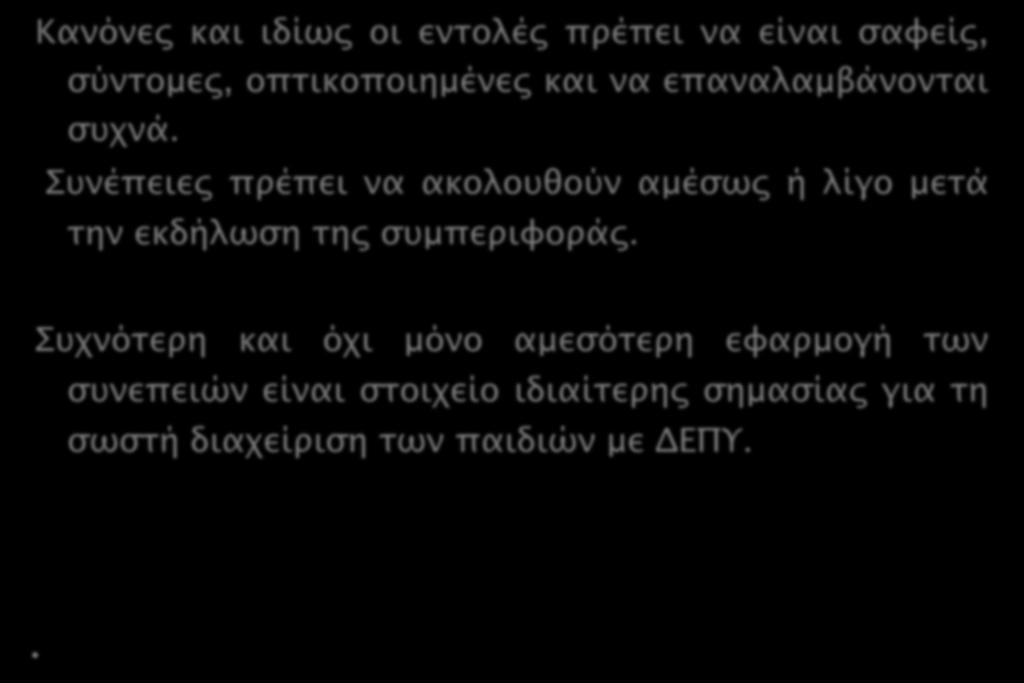 επαναλαμβάνονται συχνά.