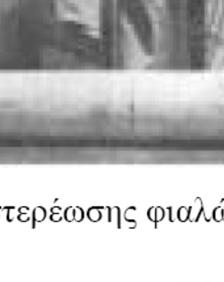 Με τονν ίδιο τρόπο θα πρέπει να στερεώνονται κατά τη μετακίνησή