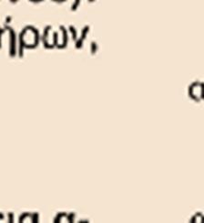 τις ραφές Να ανάψετε αμέσως