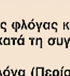 Η επίστρωση να γίνει σε