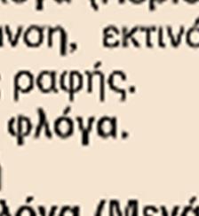 έναα τεμάχιο σύμφωνα με το